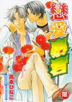 恋爱暴君在线观看,虐恋背后的真相揭秘